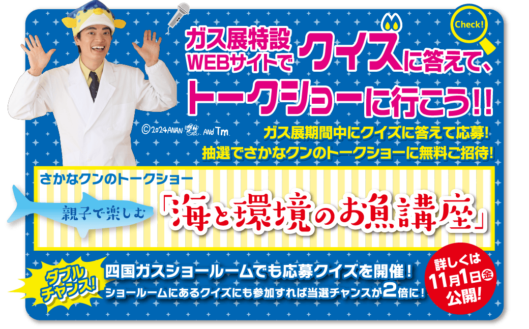 さかなクンからの挑戦状