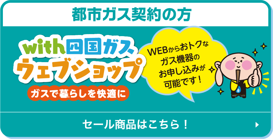 都市ガス契約の方